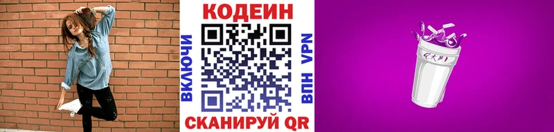 Кодеиновый сироп Lean Purple Drank  OMG онион  Горняк 